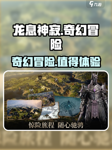 龙息神寂游戏类型介绍介绍截图1