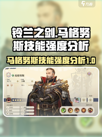 铃兰之剑马格努斯技能怎么样介绍截图1