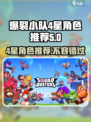 爆裂小队4星角色有哪些介绍