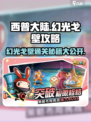 西普大陆手游幻光戈壁怎么过介绍