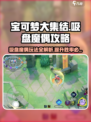 宝可梦大集结吸盘魔偶怎么玩介绍