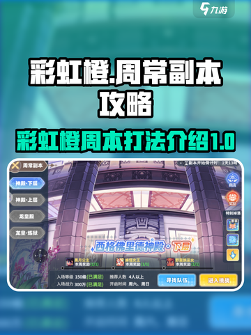 彩虹橙周常副本打法🔥游戏名必看攻略！截图1