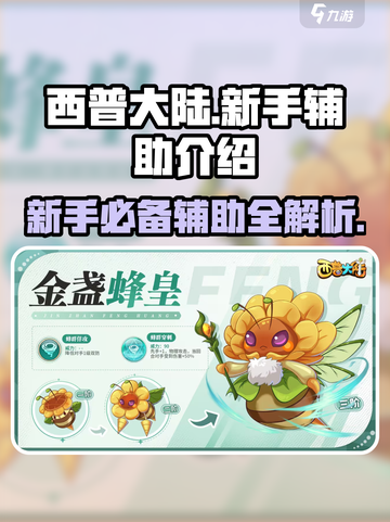 西普大陆手游🔥新手必看辅助推荐✨截图1