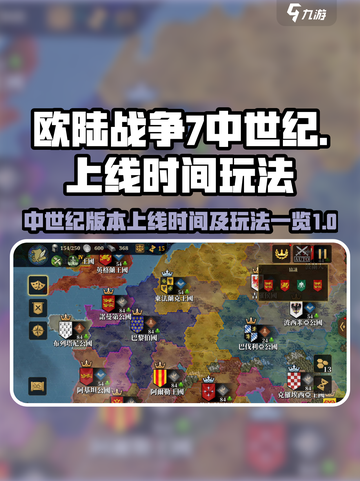 欧陆战争7中世纪什么时候出介绍截图1