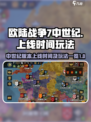 欧陆战争7中世纪什么时候出介绍