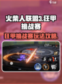 火柴人联盟3狂甲挑战赛怎么玩介绍