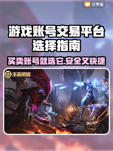 游戏账号交易平台推荐🔥选择哪个才靠谱？🎮截图1
