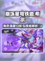崩坏星穹铁道：希尔强度爆表，技能一览🔥