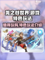 龙之谷世界值得玩吗介绍