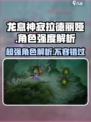 龙息神寂拉德丽娅怎么样介绍