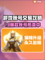 🔥游戏代练平台大揭秘！速看最优选择✨