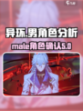 异环🔥男角色大揭秘！游戏迷必看⚡
