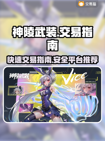 神陵武装🔥安全交易平台推荐，玩家必看！截图1