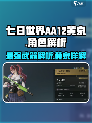七日世界aa12黄泉好用吗介绍截图1