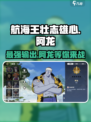 航海王壮志雄心：阿龙角色效果大曝光！🔥