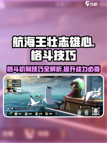 航海王壮志雄心🔥格斗机制与技巧大揭秘！截图1