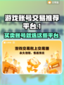 游戏账号交易平台推荐🔥游戏代练