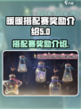无限暖暖搭配赛🔥游戏奖励大揭秘！🎁