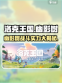 洛克王国💥幽影树战斗实力超详细解析来啦！🔥