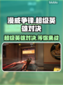 漫威争锋🔥：玩法超介绍，趣味无穷！💥