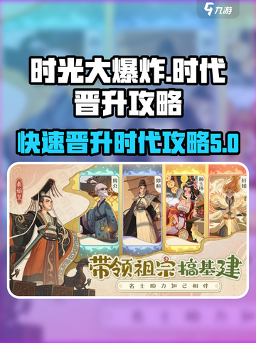 时光大爆炸怎么晋升时代介绍截图1