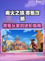 离火之境零氪怎么玩介绍