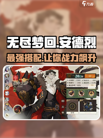 无尽梦回🔥安德烈最强搭配回响攻略来了！截图1