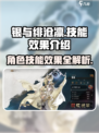 银与绯沧凛技能大曝光！🔥游戏党必看💥