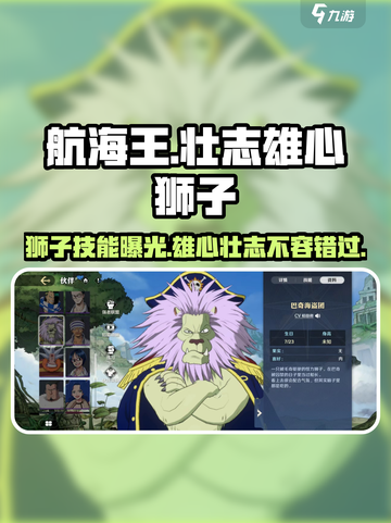 航海王壮志雄心狮子🔥技能全面解析来啦！截图1