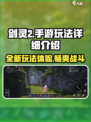剑灵2手游好玩吗介绍