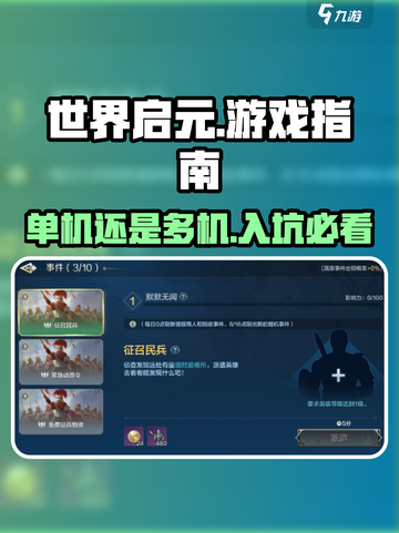 世界启元🔥单机or联机？新手必看入坑指南！🎮截图1