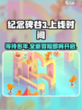 纪念碑谷3上线时间🔥等不及了！🎮
