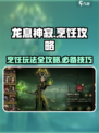 龙息神寂烹饪怎么玩介绍