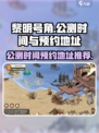黎明号角公测时间是哪天介绍