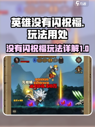 英雄联盟：没有闪现的祝福玩法大揭秘💥截图1