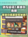 🔥《剑与远征2》英雄自选箱获取攻略💎