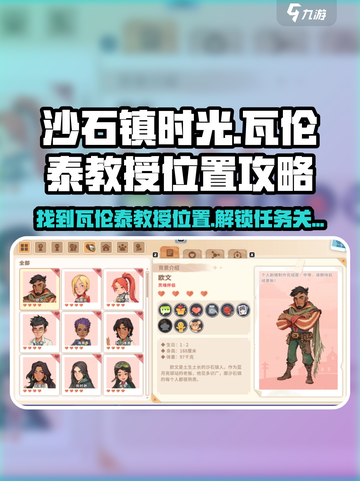 沙石镇时光瓦伦泰教授在哪介绍截图1