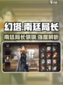 新月同行南廷局长是谁介绍