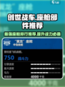 创世战车座舱排行🔥游戏党必看！顶级座舱部件推荐🎉