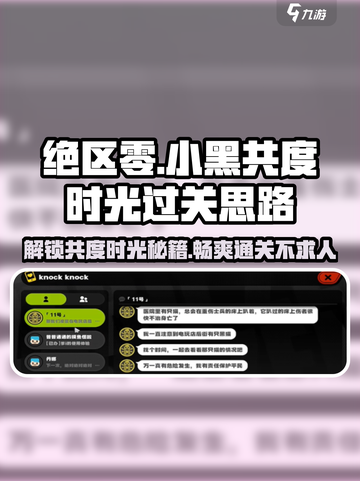 绝区零🔥与小黑共度时光通关秘籍✨截图1