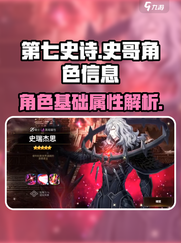 第七史诗史哥怎么样介绍截图1