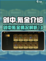 剑中氪金严重吗介绍