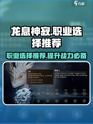 龙息神寂选什么职业介绍截图1