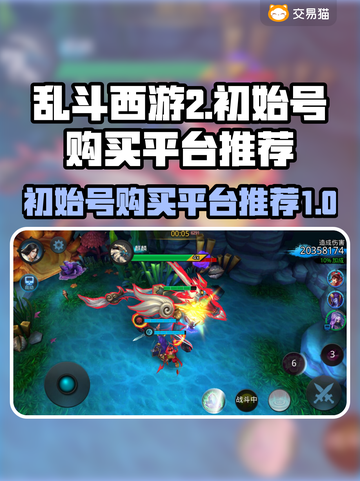 乱斗西游2😎初始号购买平台推荐🔥截图1