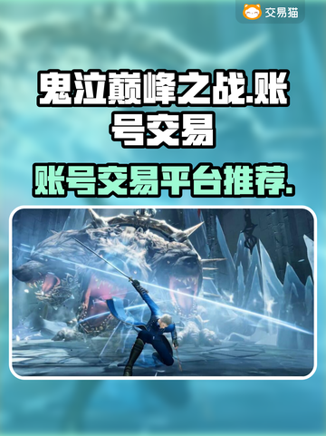 鬼泣巅峰之战账号交易平台推荐💥🔥截图1