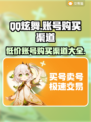 QQ炫舞账号哪里买？安全渠道大公开！🔥🎮