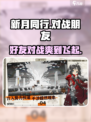 新月同行🔥好友对战超爽体验！🎮