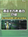 燕云十六声心力有什么用介绍