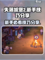 失落城堡2技巧介绍介绍