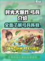 时光大爆炸弓兵有哪些介绍
